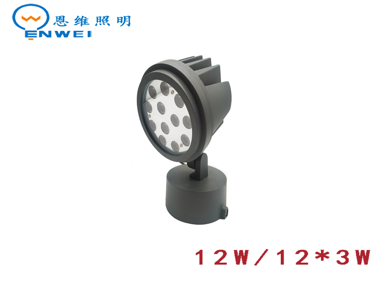 12W/36W投光灯