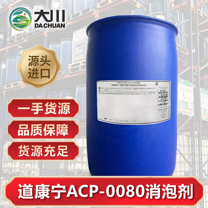 道康宁ACP-008091视频福利视频
