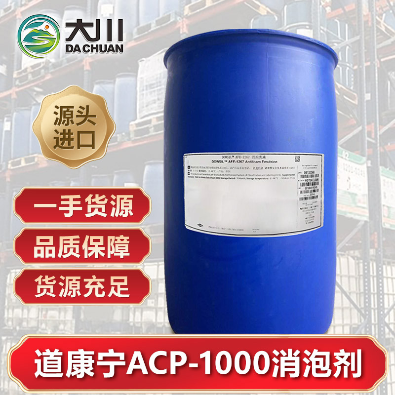 道康宁ACP-100091视频福利视频