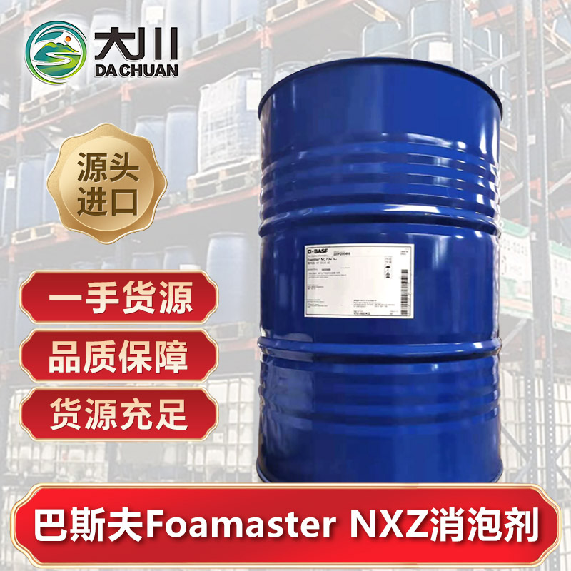 巴斯夫Foamstar NXZ91视频福利视频