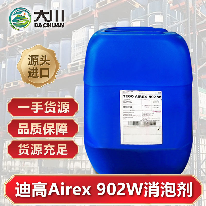 迪高Airex 902W91视频福利视频