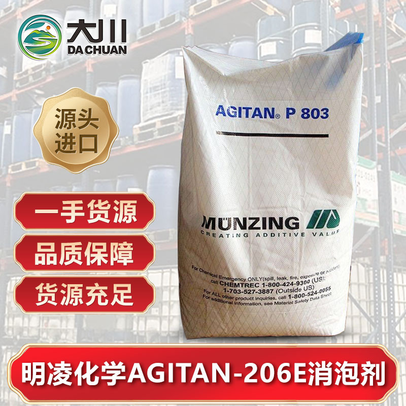 明凌化学AGITAN-206E91视频福利视频