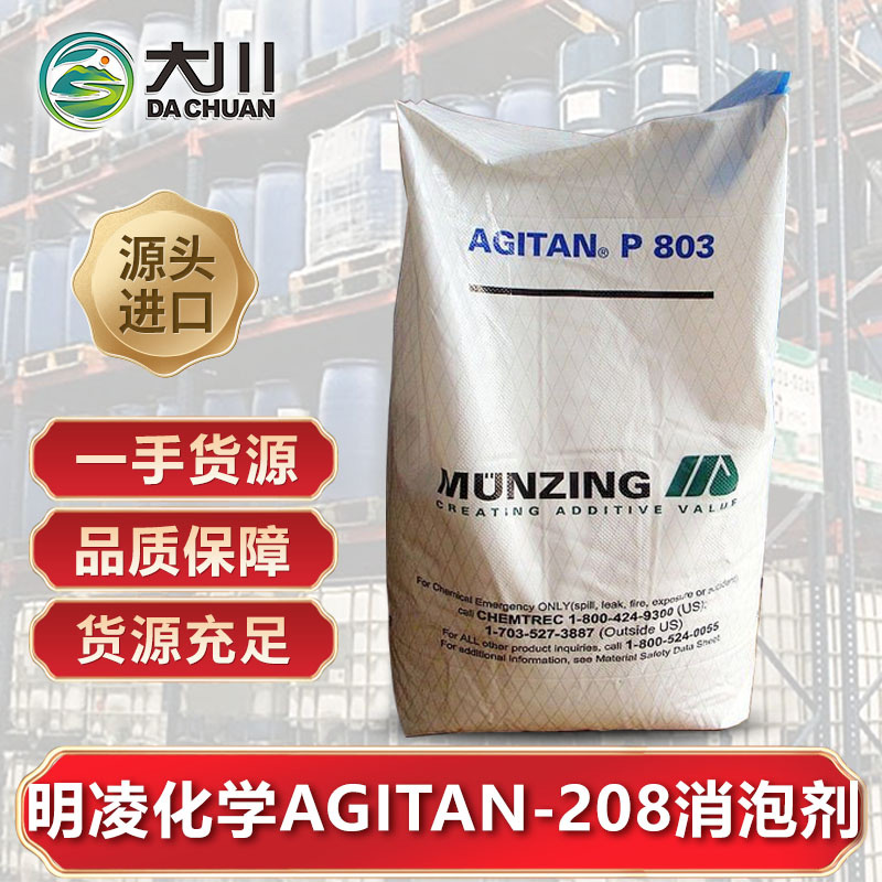 明凌化学AGITAN-20891视频福利视频