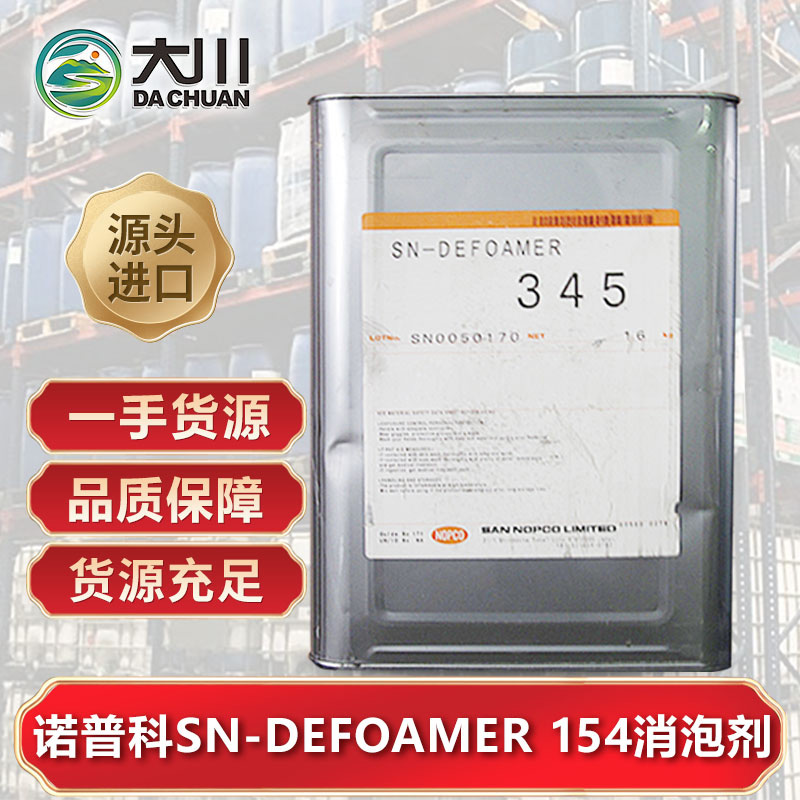 诺普科SN-DEFOAMER 15491视频福利视频