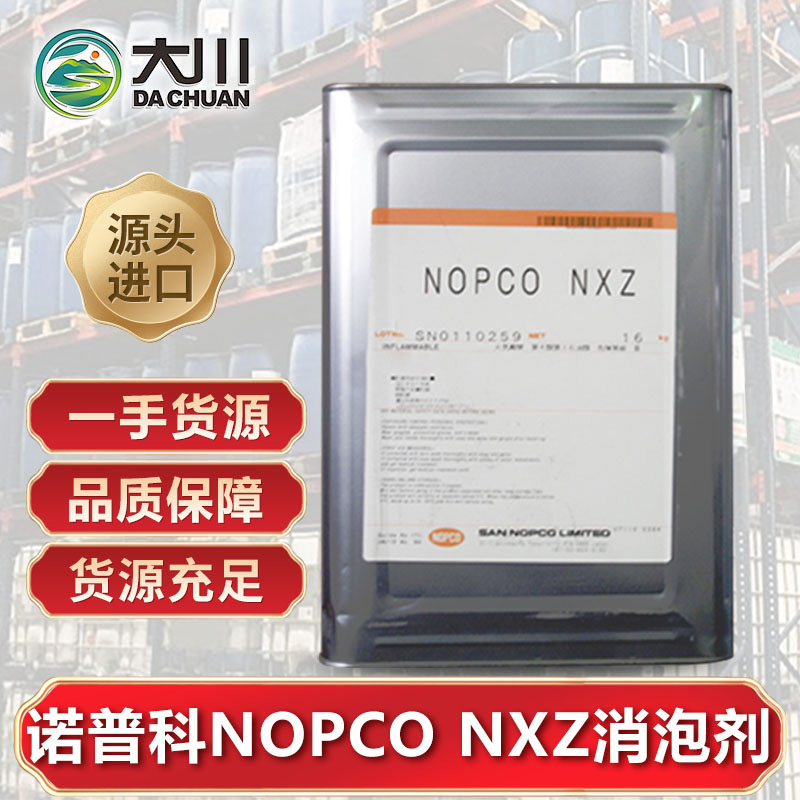 诺普科NOPCO NXZ91视频福利视频