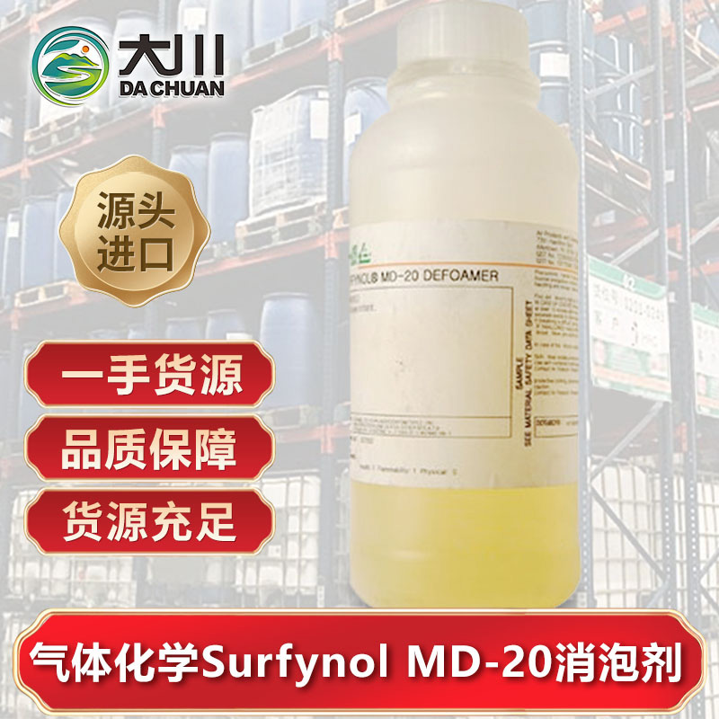 美国气体化学Surfynol MD-2091视频福利视频