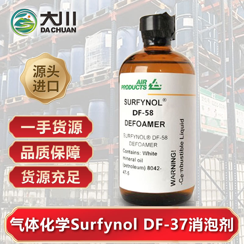 美国气体化学Surfynol DF-3791视频福利视频