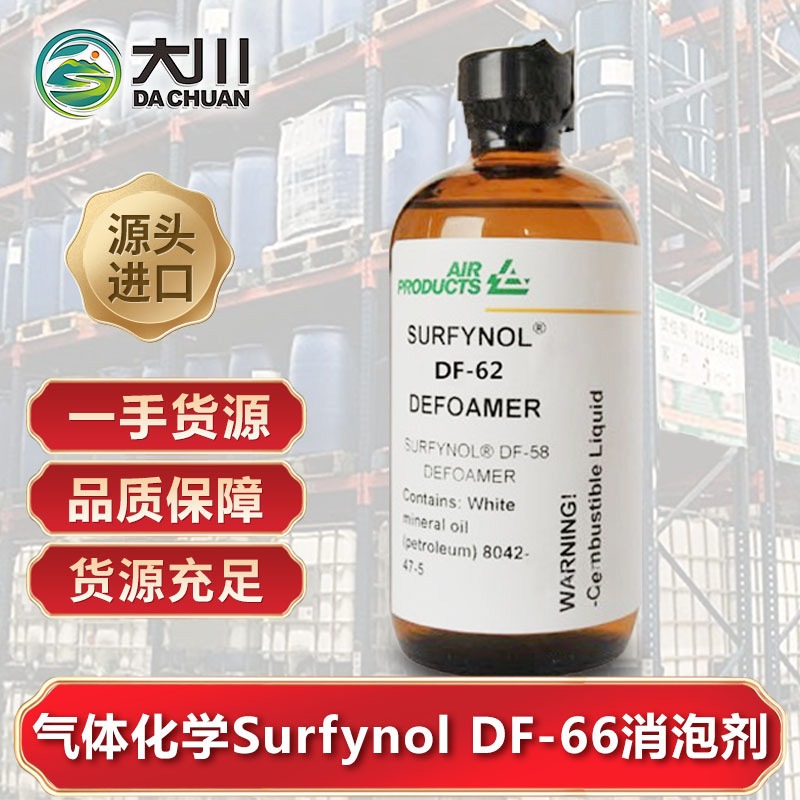 美国气体化学Surfynol DF-6691视频福利视频