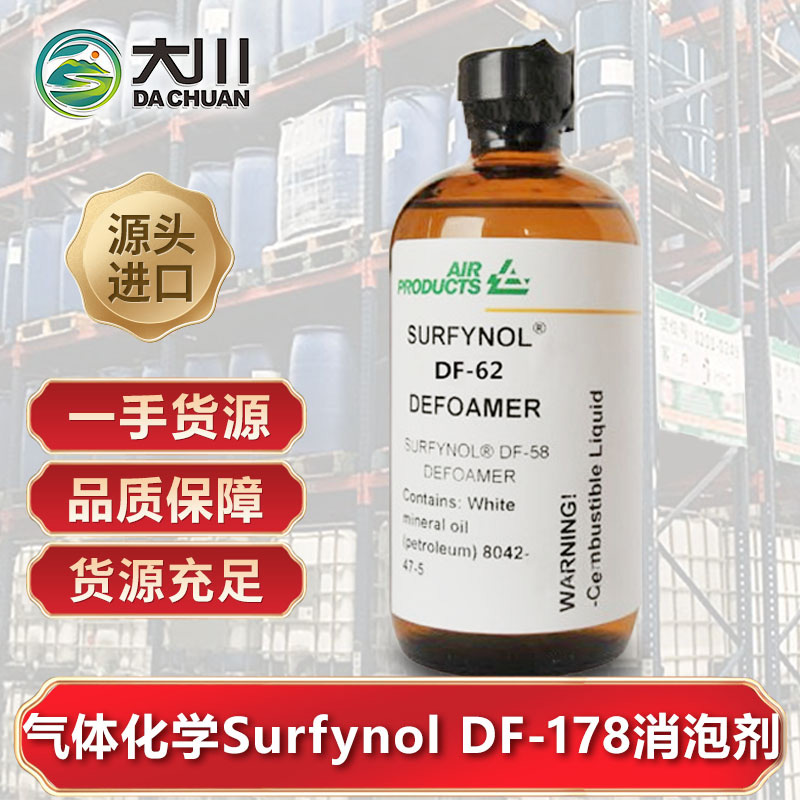 美国气体化学Surfynol DF-17891视频福利视频