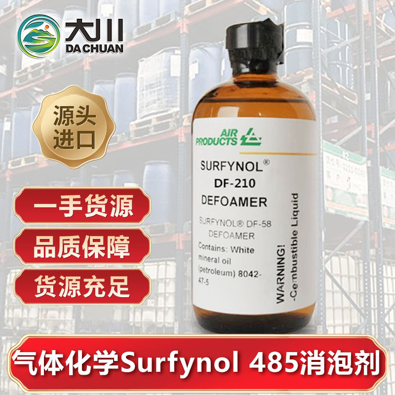 美国气体化学Surfynol 48591视频福利视频