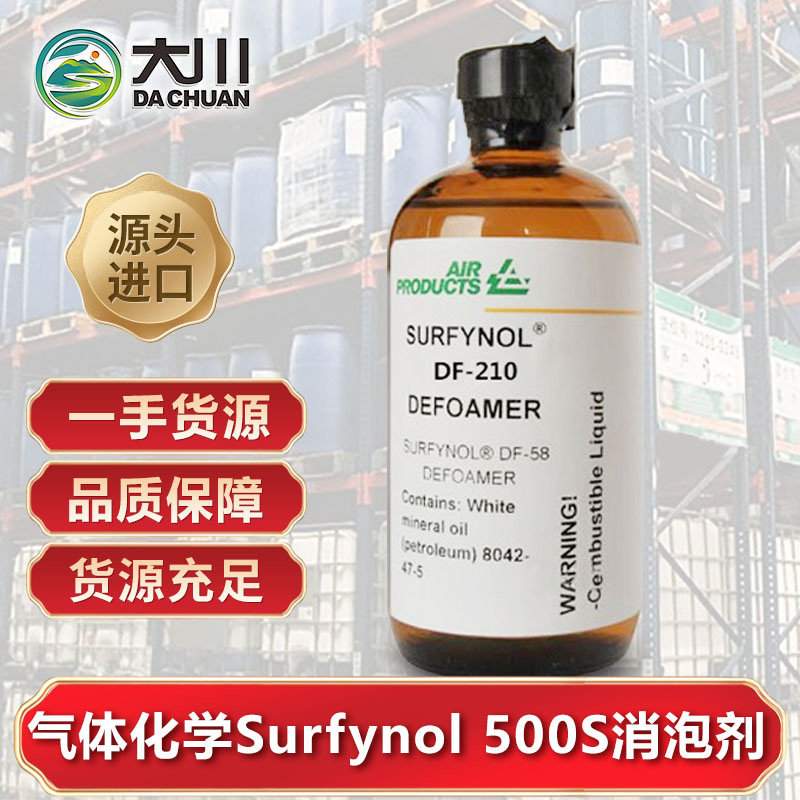 美国气体化学Surfynol 500S91视频福利视频