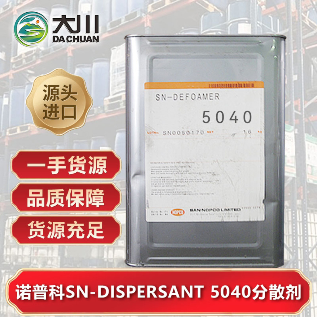 诺普科NOPCO NXZSN-DISPERSANT 504091视频福利视频