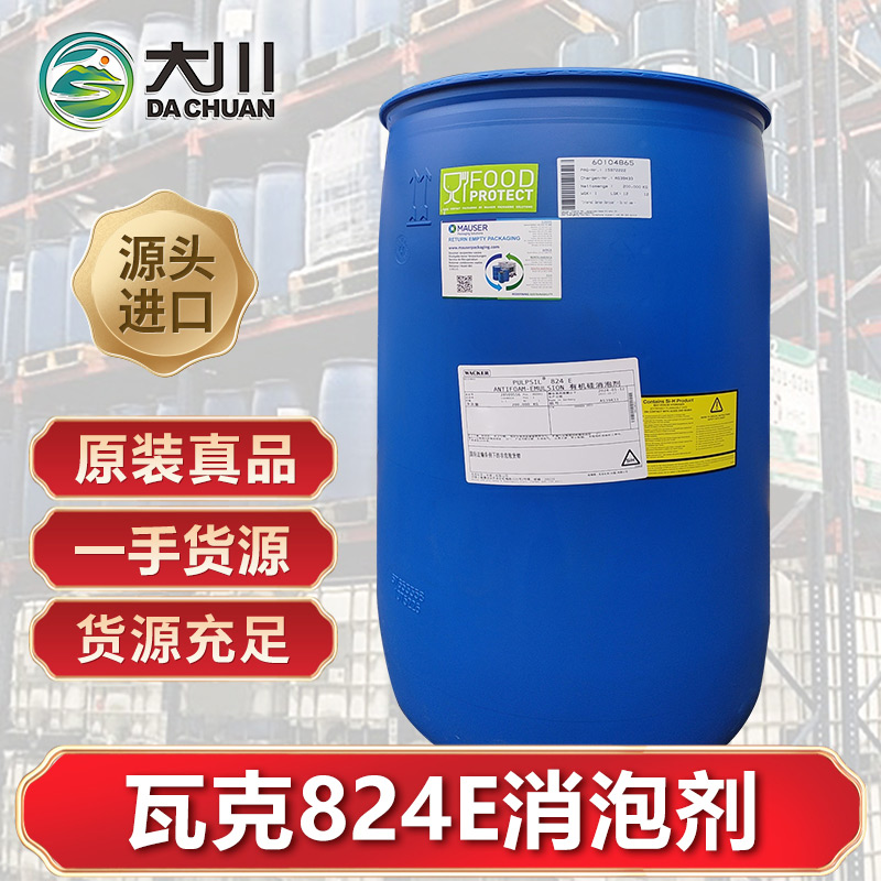 瓦克Pulpsil 824E91视频福利视频